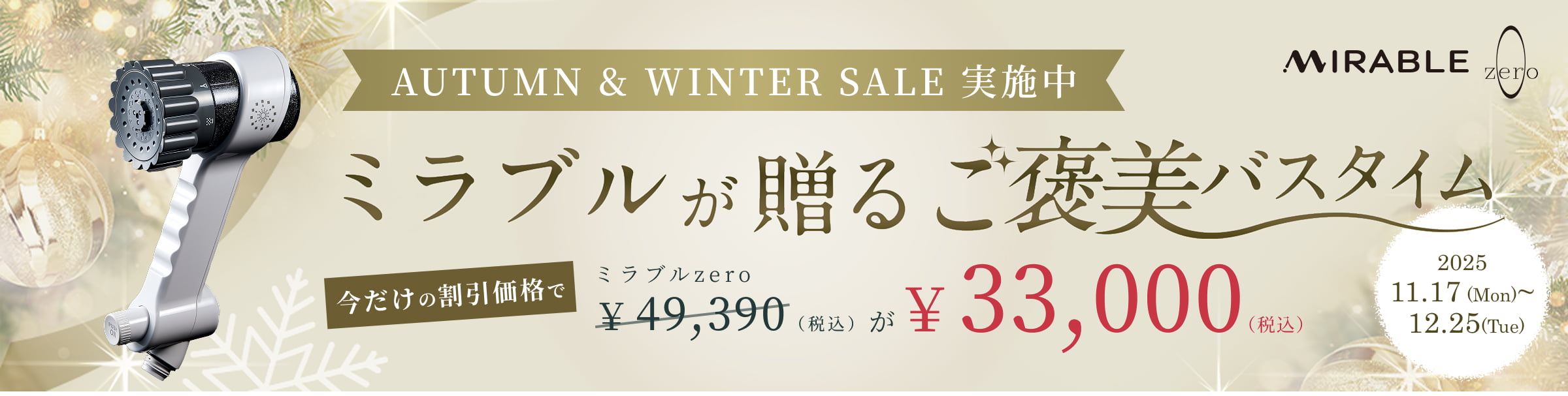 ウルトラファインミスト ミラブルzero　シャワーヘッド　詳細ページへのリンク